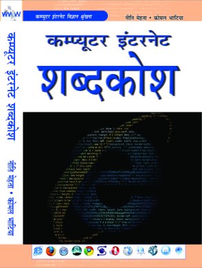 ReliancePublish's tweet photo. #Hindi #computerteacher2021 #computerbaba #computers #hindibooks @ncte @TeachingIdeas https://t.co/vZGCiu6iXv