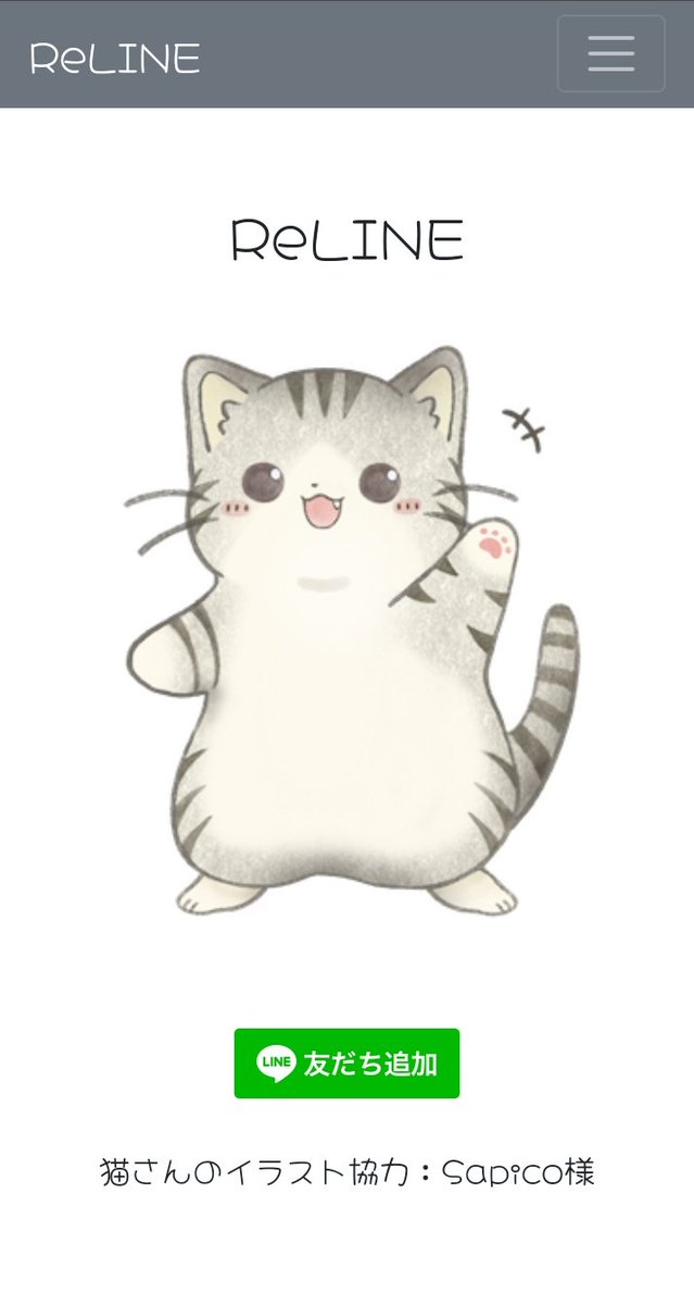 cat2_2cat's tweet photo. ✨🐱リリースしました🐱✨

3週間〜約2ヶ月もの間、休止状態に陥ってしまったLINEグループに、交流再開のきっかけになるような簡単な文言等をLINEしてくれるサービスです🐾

【ReLINE】
https://t.co/rM3b1TRct4

大切な方々とLINEをするきっかけになれば嬉しいです！🐾

#RUNTEQ #1000時間チャレンジ https://t.co/lFzm9mmSWl