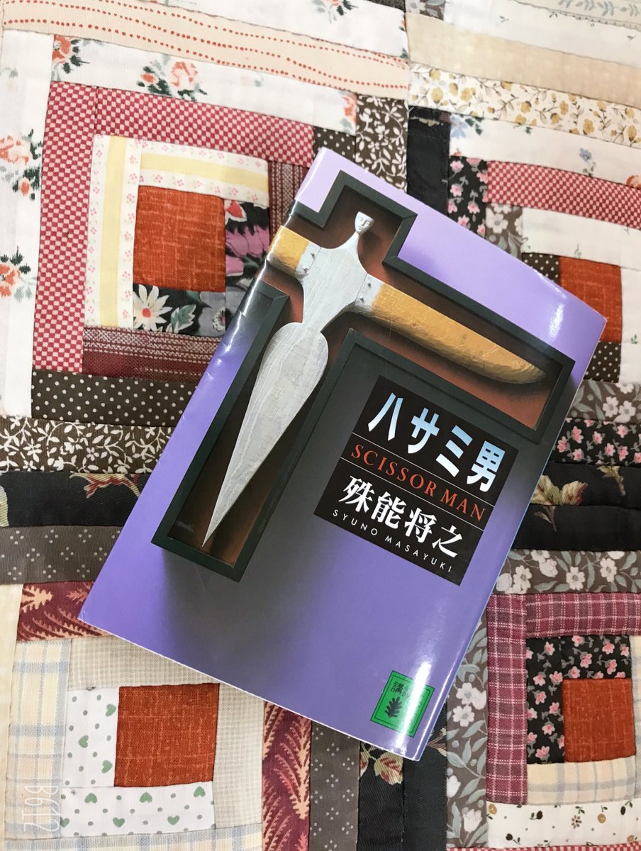 ハサミ男 映画 最新情報まとめ みんなの評価 レビューが見れる ナウティスモーション