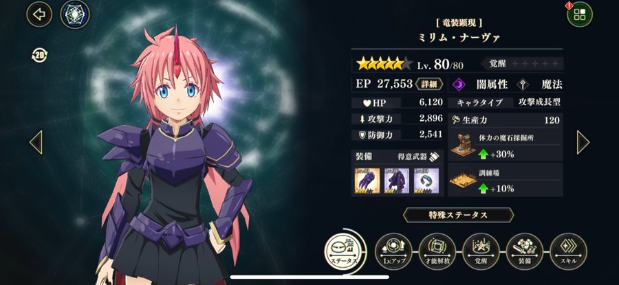 まおりゅうの闇ミリムは強い 性能と評価を徹底解説