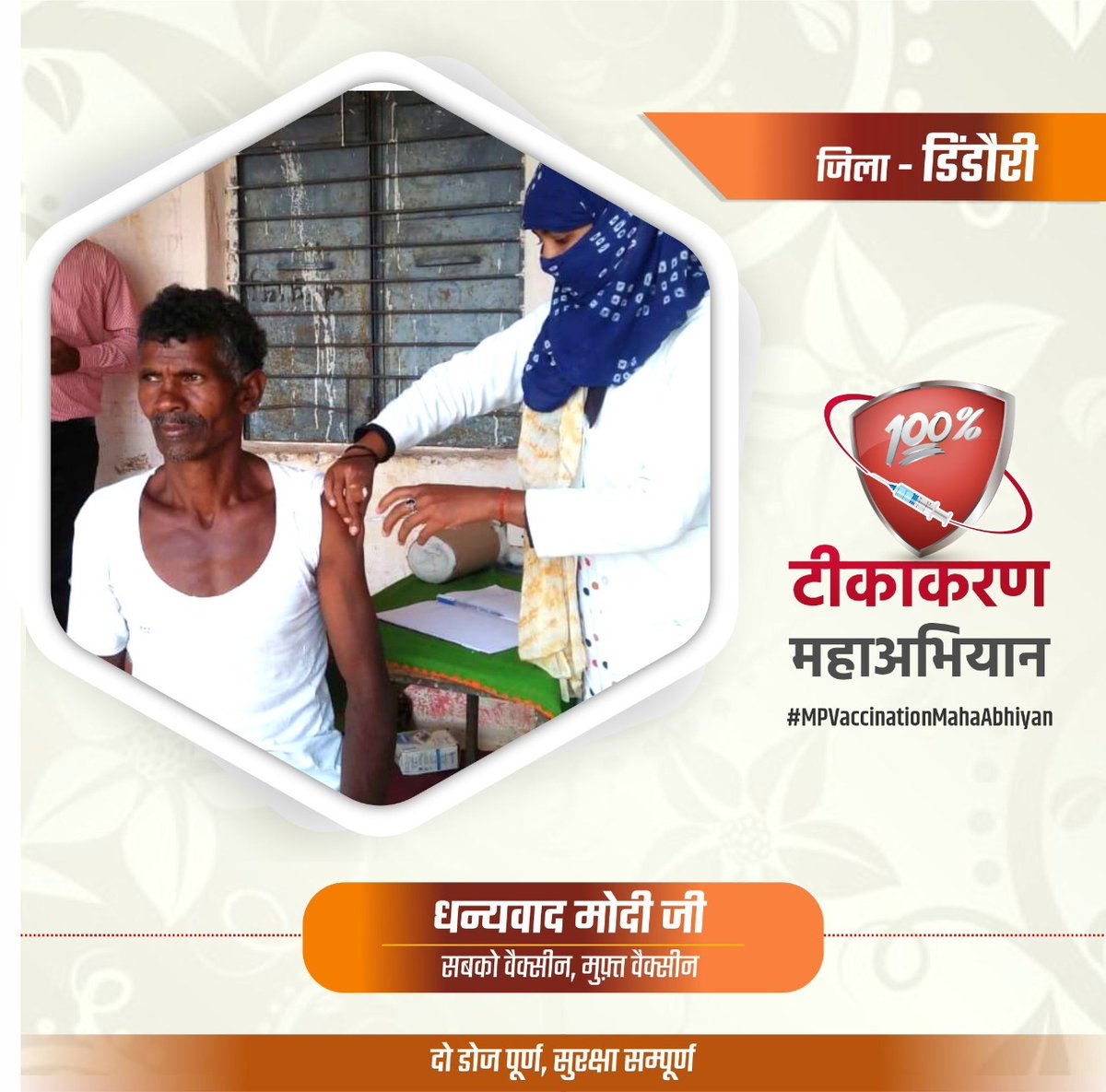 dindoridm's tweet photo. टीकाकरण महाअभियान के तहत जिले में लोगों को लगाई जा रही वैक्सीन की डोज

#MPVaccinationMahaAbhiyan 
#JansamparkMP 
#MPFightsCorona 
@healthminmp https://t.co/KiJR7WBSO7