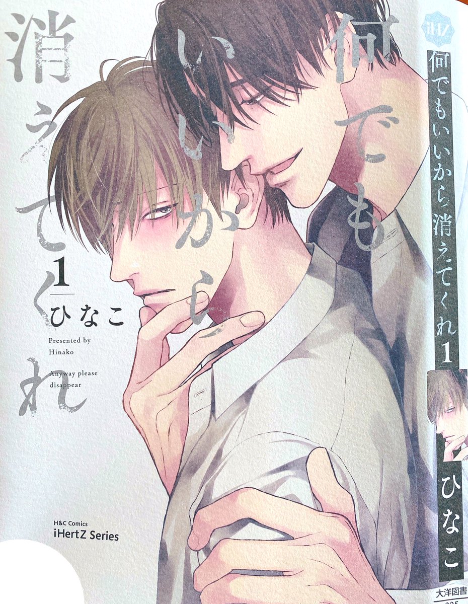 12月1日発売
『何でもいいから消えてくれ1』
カバー公開です🤍
デザイナー様がとっても格好良く作ってくださいました!😊
書店様ごとの特典もありますので、後日お知らせしますね!
(1枚目左下は指が入ってしまったのでスタンプで消しています⚪️)