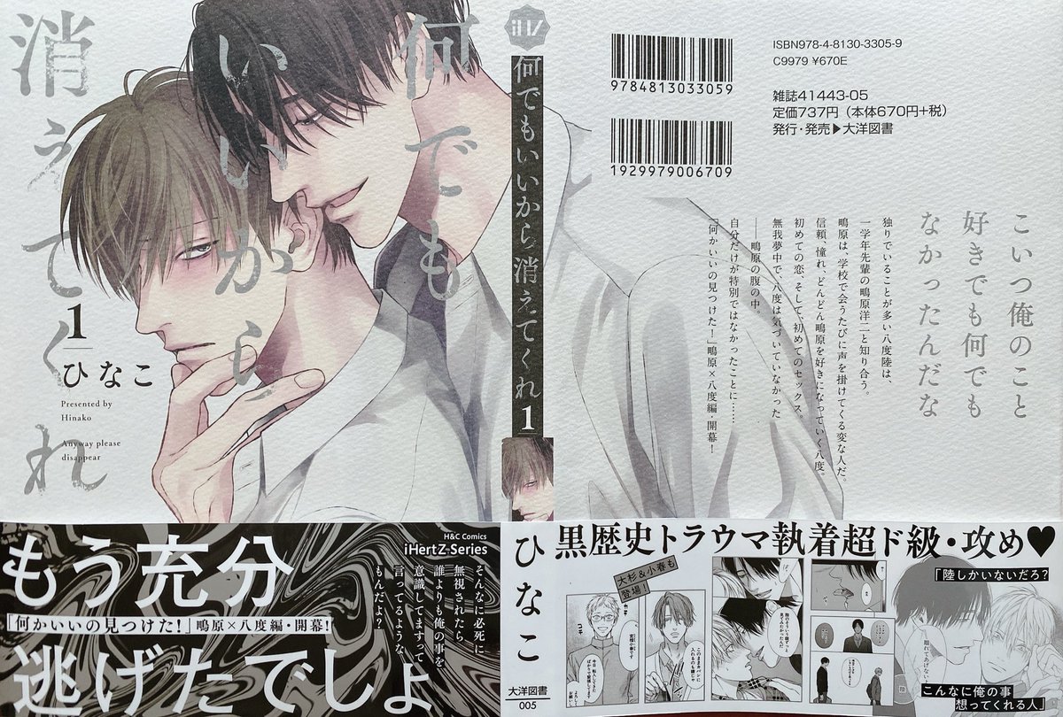 12月1日発売
『何でもいいから消えてくれ1』
カバー公開です🤍
デザイナー様がとっても格好良く作ってくださいました!😊
書店様ごとの特典もありますので、後日お知らせしますね!
(1枚目左下は指が入ってしまったのでスタンプで消しています⚪️)