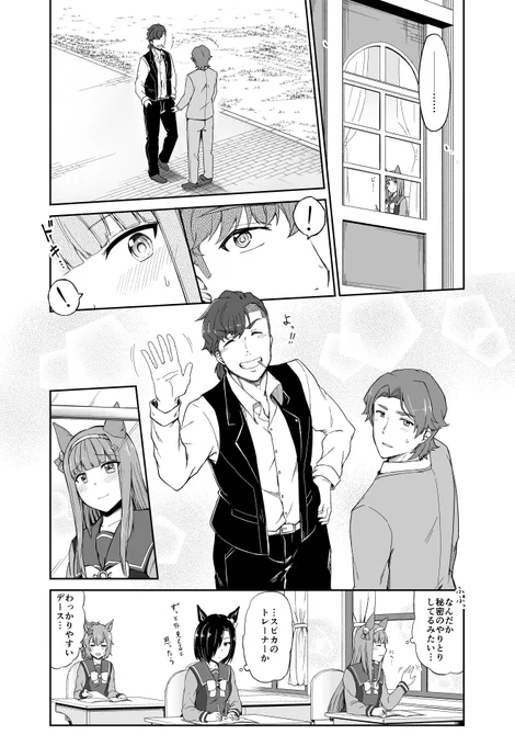 トレスズ
『窓越し』 