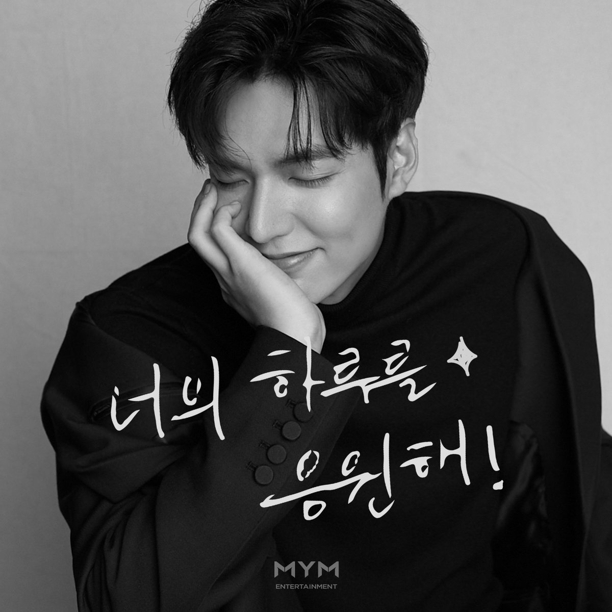 [💌]
열심히 준비한 모든 시간이
반짝반짝 빛이 나는 하루가 되길!

모든 수험생 여러분들을
끝까지 응원하겠습니다🙌

#이민호 #leeminho #2022수능화이팅
#너의_하루를_응원해✨