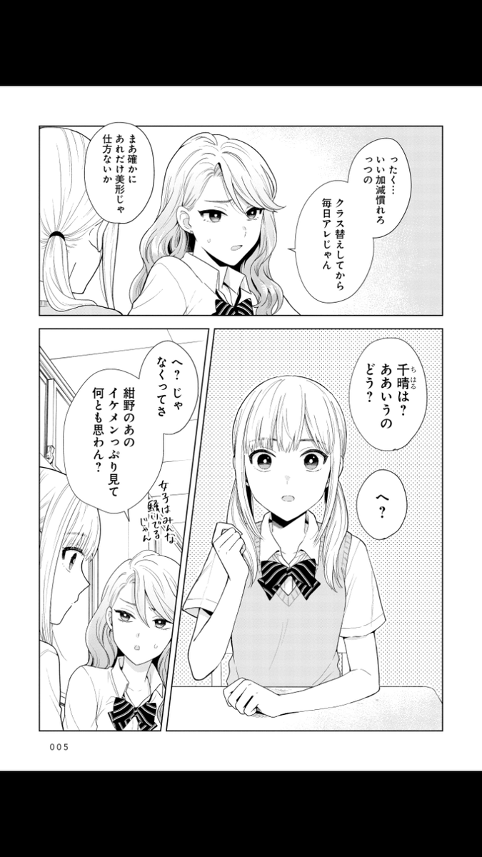 イケメンがゲーセンが実家の女子に弟子入りする漫画です 