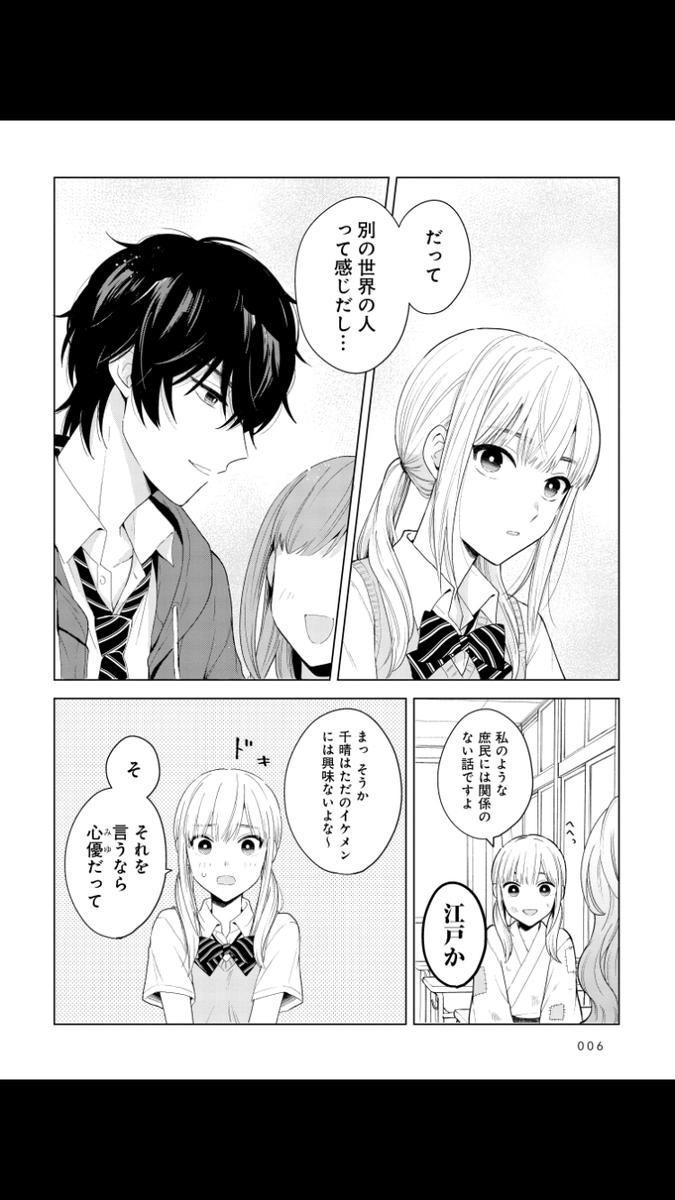 イケメンがゲーセンが実家の女子に弟子入りする漫画です 
