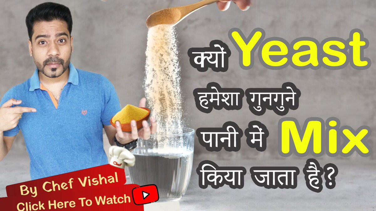 ysodelicious7's tweet photo. क्यों Yeast को गुनगुने पानी में मिलाना जरुरी है | Scientific Reason of mixing Yeast with Luke Warm Water By Chef Vishal Jadhav

https://t.co/7Rmnmdyl4S
#baking #yeast #bread https://t.co/Ny0XA5jX8K