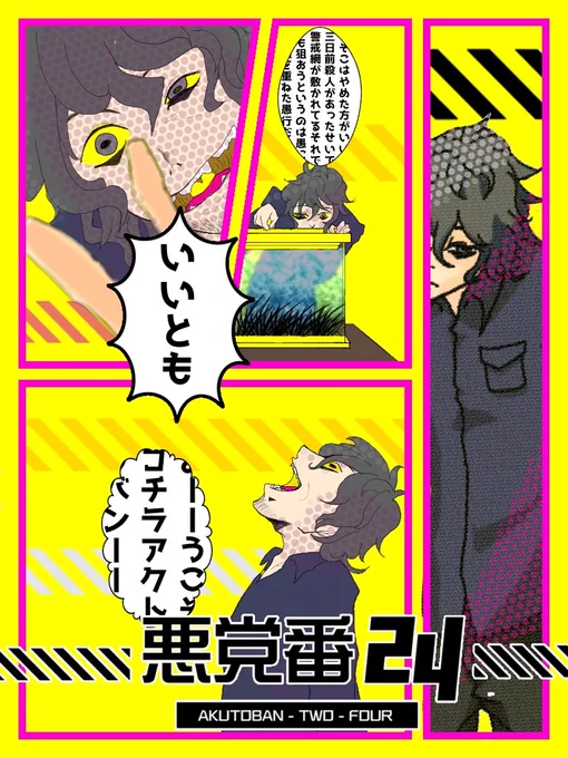 こちらの企画( @Akutoban )に参加させていただきます。
変顔おじさんです。
#悪党番24_CS #こちら悪党番です 