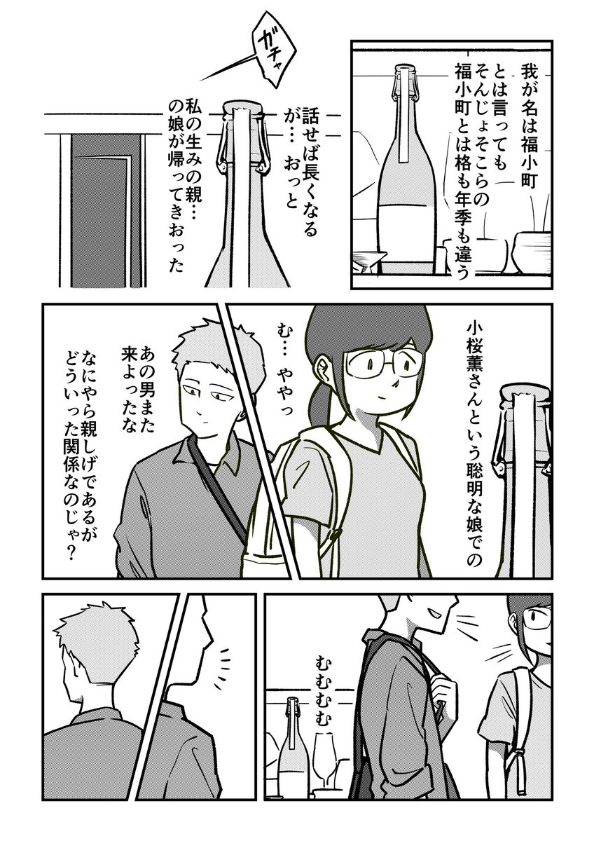 やぁ僕は福小町(2/3)

#福小町 #木村酒造 #PR 