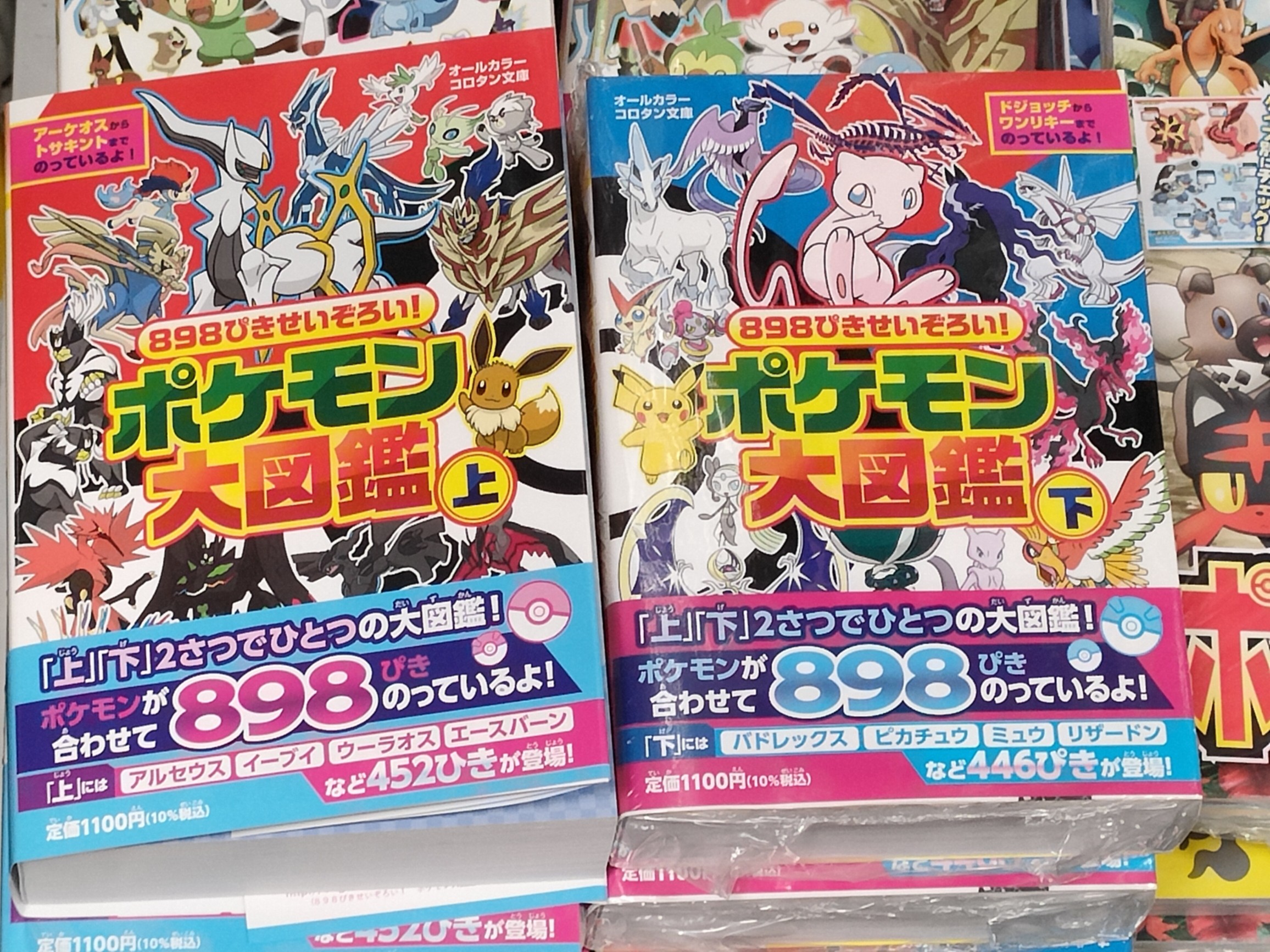 Twitter এ 東山堂 北上店 ダイパリメイクのおさらいに ポケモン大図鑑上下入荷しました T Co Xabwgxf1uv ট ইট র