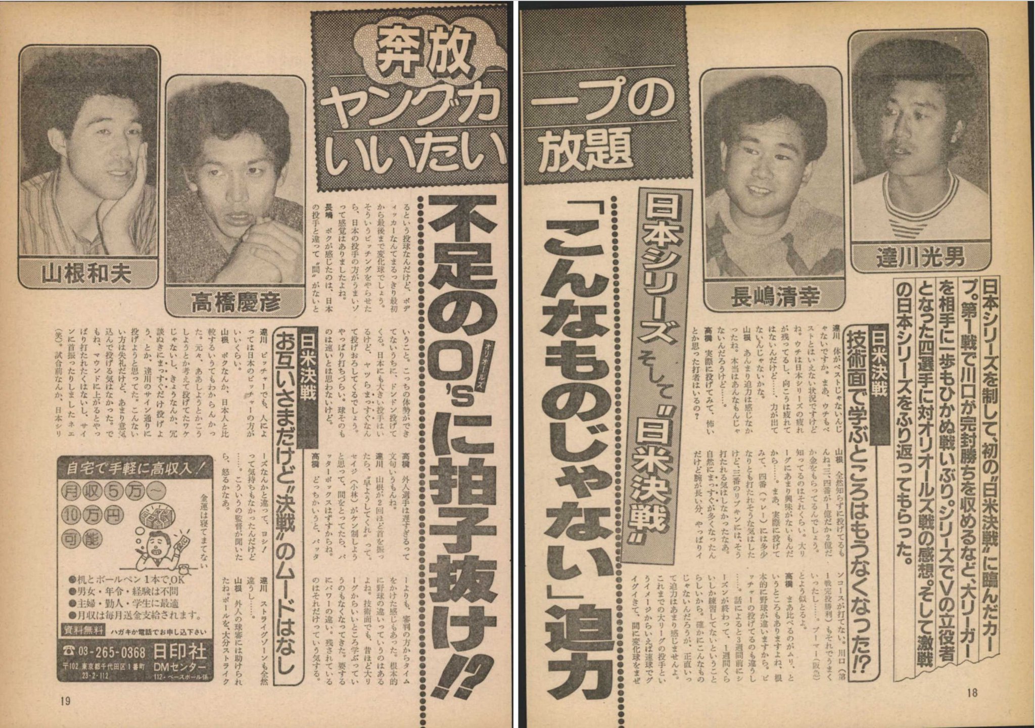 週刊ベースボールデジ放題 on X: 週刊ベースボールデジ放題 on X: