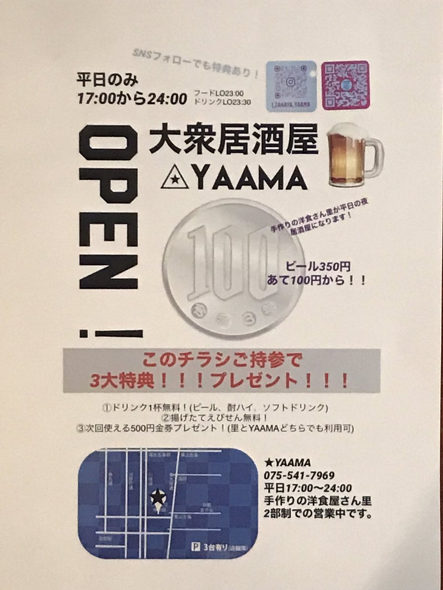 IZAKAYA_YAAMA's tweet photo. 本日も17時から開店しております!
#京都 #東山 #東山七条 #女坂 #京都女子大学 #大衆 #居酒屋 #大衆居酒屋 #YAAMA #新規店 #新規オープン #フード100円〜 #ドリンク350円〜 #安い #激安 #特典あり #お酒 #ビール #ビール350円 #唐揚げ #バッファローチキン #豚キムチ https://t.co/1pHykJlPfC