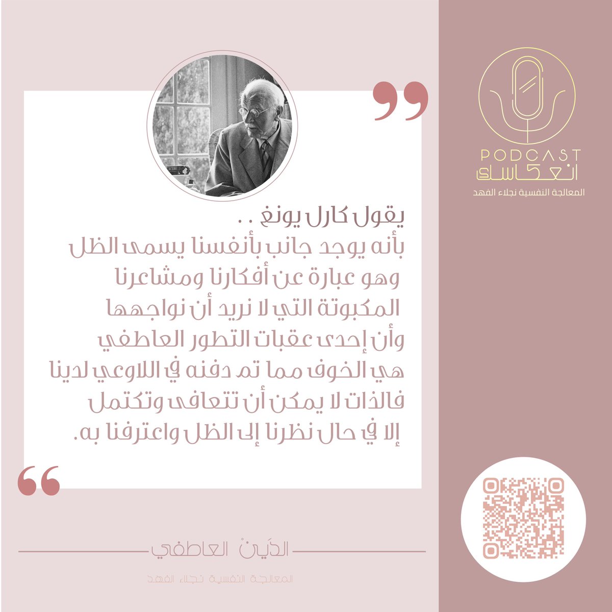 عندما لا يتم التعبير عن شعورٍ ما ، يخلق هذا حالة من التوتر العاطفي وهو ببساطة ضغط هذا الشعور المكبوت ، وقد أطلقت على حالة كتمان المشاعر اسم "الدَيْن العاطفي" ببساطه أنت مدين بالتعبير عن هذا الشعور المدفون.
<a href="/PSYNajlaAlfahad/">نجلاء الفهد</a> 

SoundCloud🎧
2u.pw/BwTV2

#بودكاست_انعكاسك