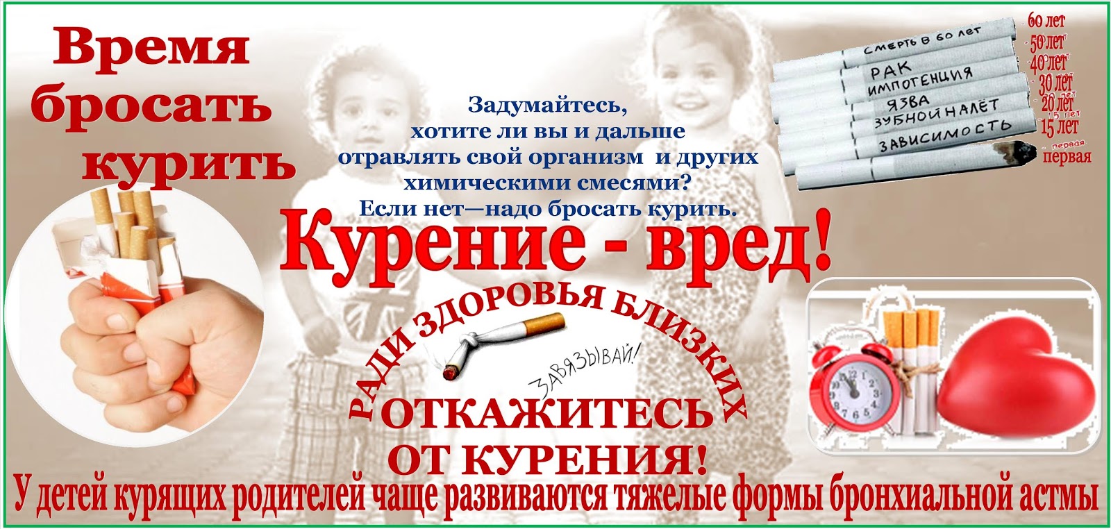 День против курения