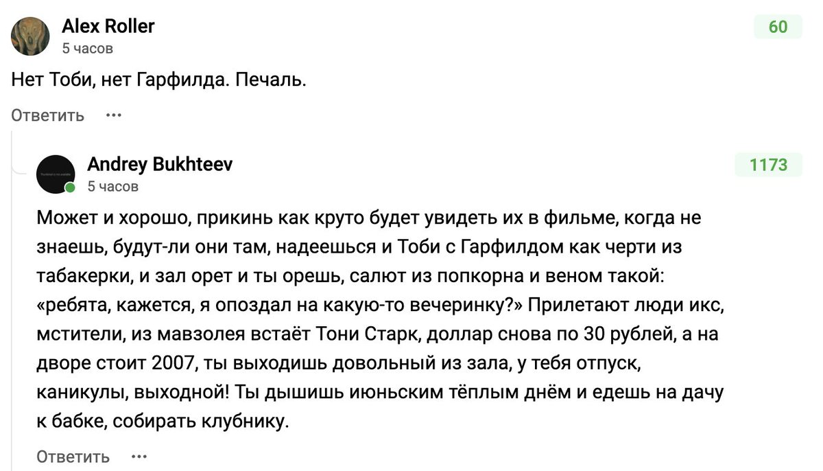 Осторожно, этот комментарий может сделать больно