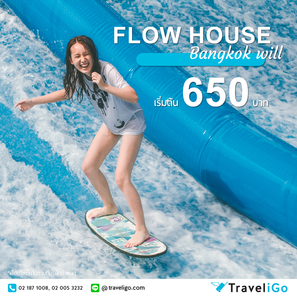 😎เอาใจคนเมืองกับกิจกรรมสุดมันส์  🌊 เล่นเซิร์ฟใจกลางกรุงเทพที่ FlowHouse 🏄‍♀️ ราคาเริ่มต้นเพียง 600 บาท/ท่าน 💶
📢CLICK th.traveligo.com/tickets/asia/t…

#TraveliGo #flowhousebangkok #เล่นเซิร์ฟ #เซิร์ฟบอร์ด #wakeboardbangkok #surf #surfbangkok #activitybangkok #bangkokactivity #Flowrider