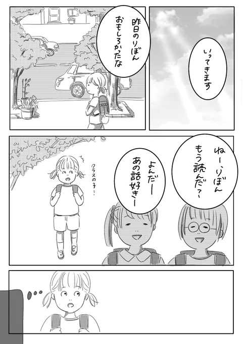 【漫画に感謝】転勤族で学校に馴染めない。そんな彼女を変えたきっかけは「りぼん」でした。転勤族で人見知りだった彼女が、クラスメイトと話せたきっかけは、月刊漫画雑誌の「りぼん」。経験をギュッと凝縮して描かれた8枚の実話があります。 