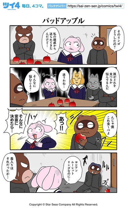【バッドアップル】【やましいキスをして】あべまん『集え!アニマル昔話革命団』 https://t.co/LGXnBpo542 #ツイ4 