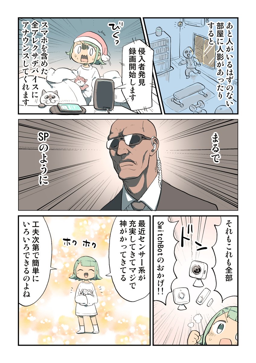 アレクサガチ勢がまたさらに進化した結果がこちら
#PR  #SwitchBot 