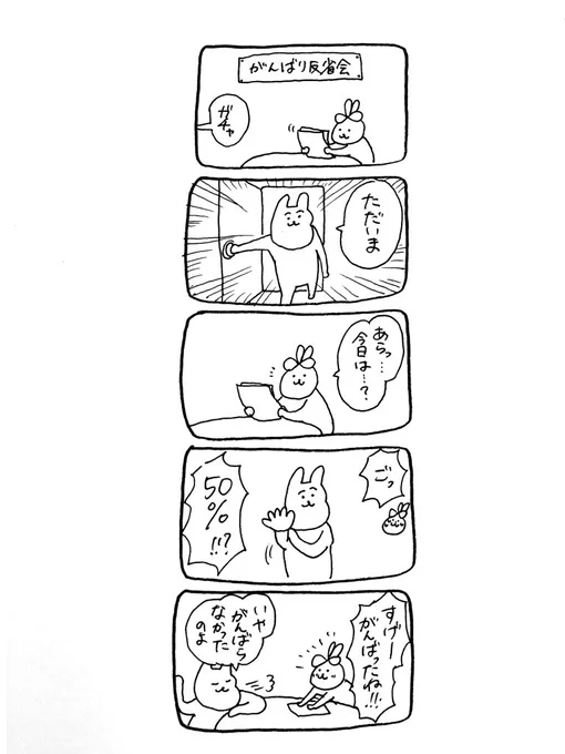 やってやったぜ

#usao漫画 