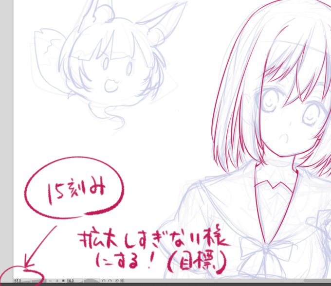 左手デバイスのスクロールキーで15刻みで拡大縮小できるようにして、なるべく拡大しすぎない大きさでペン入れするようにするという目標。 