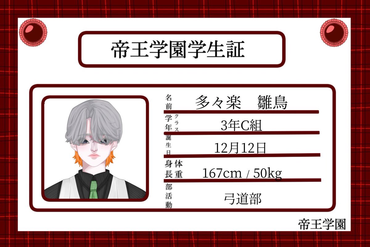 1m99cm's tweet photo. こちらに素敵な企画様【@teio_gaku】に参加失礼いたします~
事前にて同室がおりますがそれ以外は真っ白なので仲良くしていただけると嬉しいです！
よろしくお願いいたします🤲🐣

#帝学_CS
#帝学_3年C組
#帝学_弓道部 https://t.co/gjw38oHhlO