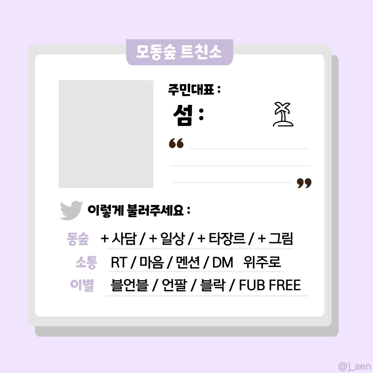 j__aen's tweet photo. 간단 트친소표 공유합니다 ~! 마구마구 써주세요✨원하시는 색 조합 있으시면 편하게 멘션 주세요! 조합해서 배달 갑니다 (*´◡｀​*)
 #동물의숲 #모동숲 #모동숲트친소 #모동숲트친소표 https://t.co/HS4nlxZgq5