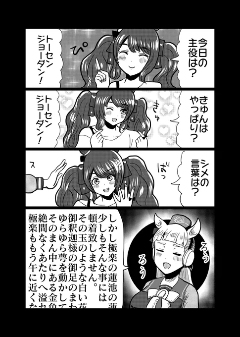 マンガ「ゴールドシップとトーセンジョーダン・シメの言葉は」 