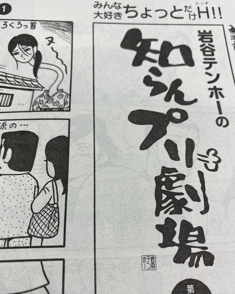 #岩谷テンホー さんも載ってるよ 
