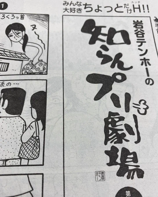 #岩谷テンホー さんも載ってるよ 