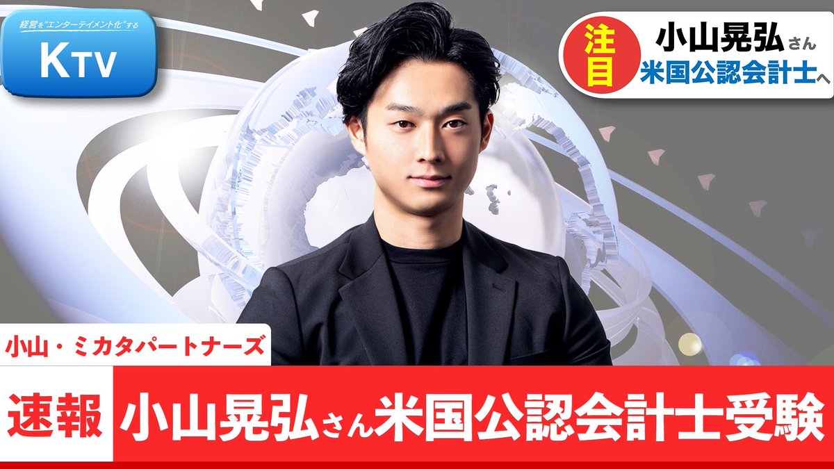cpatax2's tweet photo. 【重大発表】公認会計士小山がUSCPA米国公認会計士を受験します【公認会計士】
https://t.co/EQ8Y2lHbPm

僕も頑張りますよ‼️
さぁどこまで自分が進化できるか。

資格や分野は問わないのでみなさんもぜひ一緒に😊 https://t.co/hH7Ww1YOAd