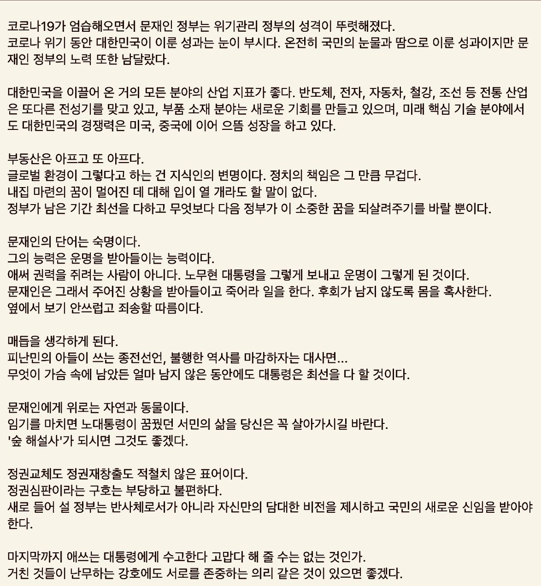 Pink12141's tweet photo. 임종석 전 비서실장,

“문재인의 단어는 숙명이다. 그의 능력은 운명을 받아들이는 능력이다. 애써 권력을 쥐려는 사람이 아니다. 노무현 대통령을 그렇게 보내고 운명이 그렇게 된 것이다. 그래서 주어진 상황을 받아들이고 죽어라 일을 한다. 후회가 남지 않도록 몸을 혹사한다”

대통령님..ㅠㅠ https://t.co/6tJ4kLhDK3