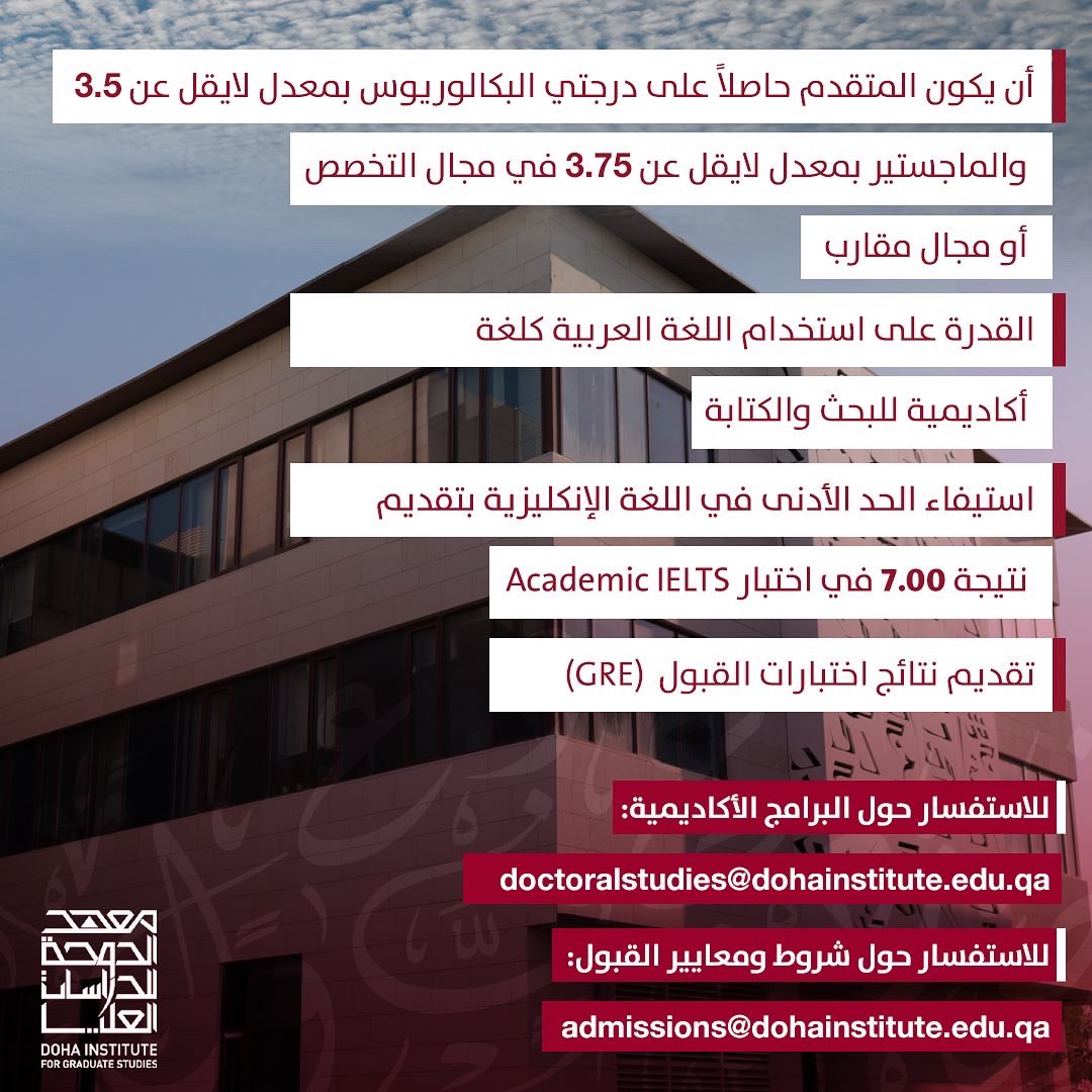 dohainstitute's tweet photo. شروط القبول لبرامج #الدكتوراه

#معهد_الدوحة_للدراسات_العليا https://t.co/IzBeMe2ZRt