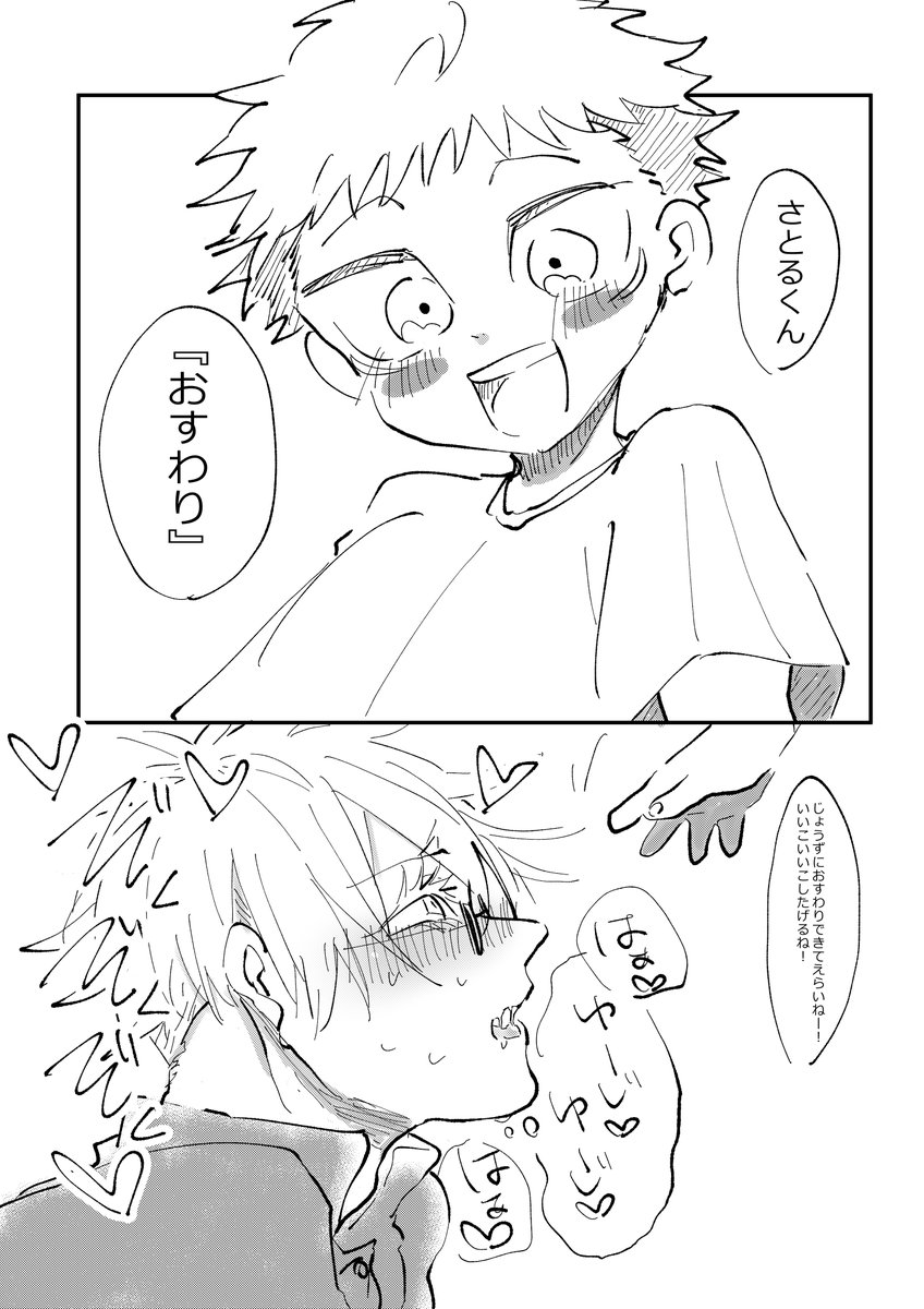 サブ五とドムしょたゆじのおにしょた五悠…🤔 
