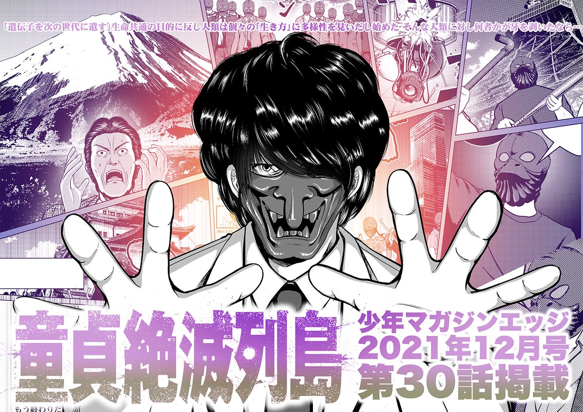 【童貞絶滅列島・第30話掲載のお知らせ】

11月17日(水)発売の講談社「少年マガジンエッジ」12月号に『童貞絶滅列島』の第30話が載ってます

馬頭とネバーランド撲滅団の蜂起

【今月のおまけエッセイ漫画】
担当氏にどうしても言えなかったこと… 