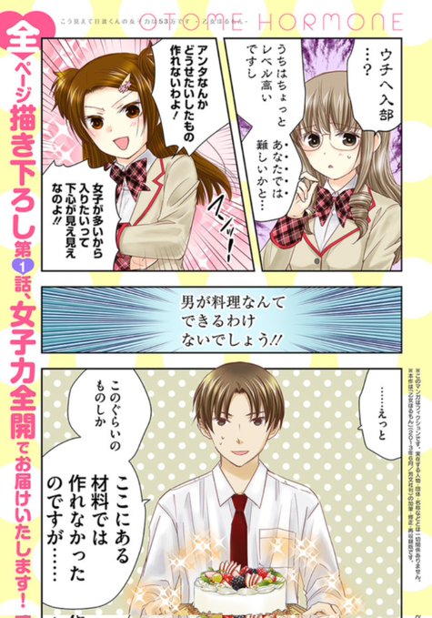 こう見えて日渡くんの女子力は53万です 乙女ほるもん 連載開始 津々巳あやの日常