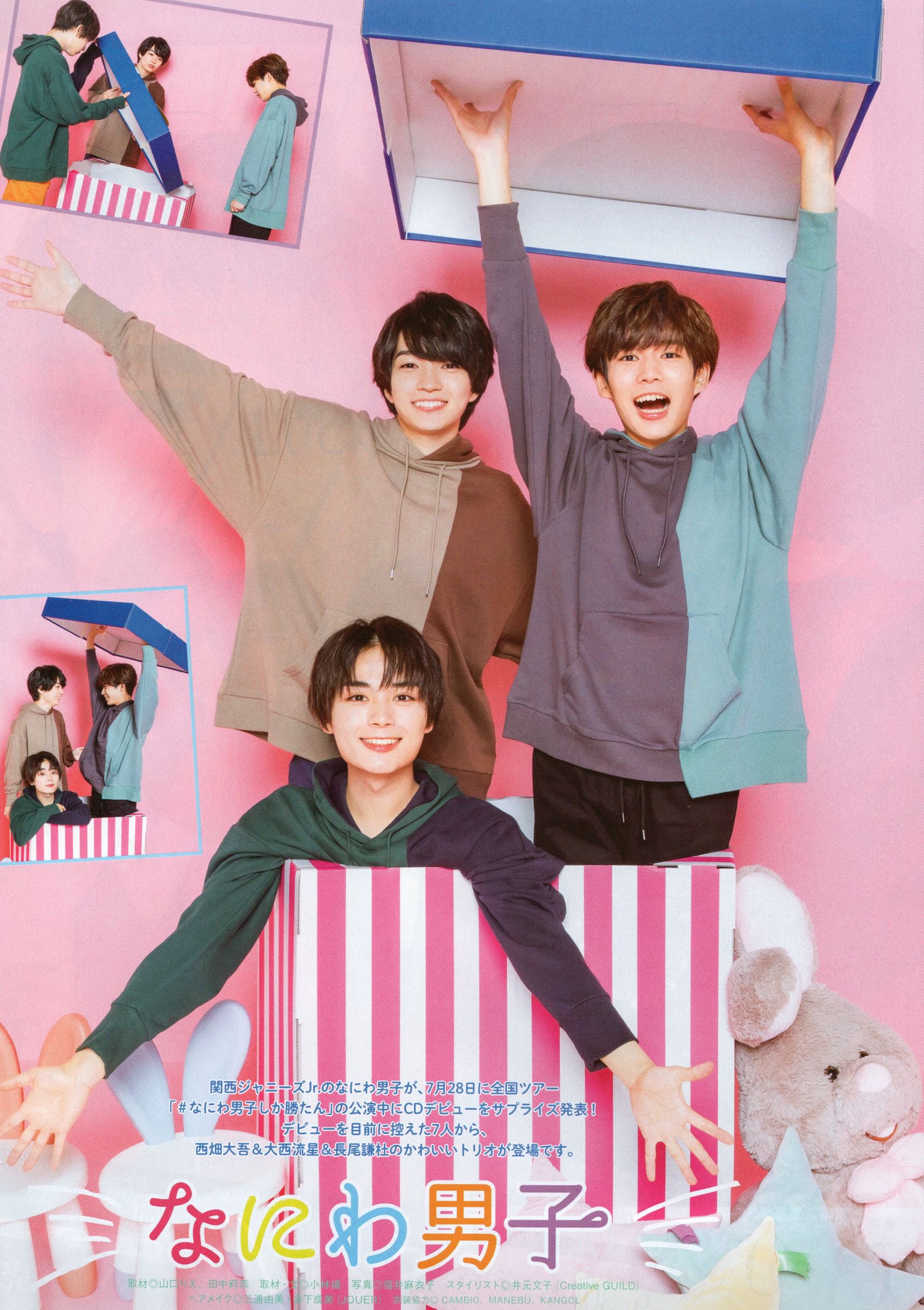 なにわ男子 短い 長尾謙杜 西畑大吾 セルフィー 公式写真
