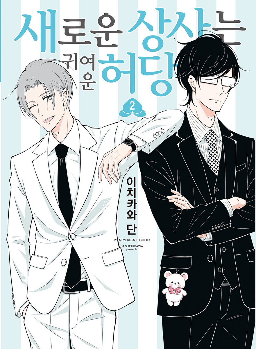 🇰🇷韓国語版
新しい上司はど天然2巻🍑本日発売!
새로운상사는귀여운허당2 금일 발매! 