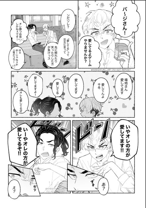 愛してるよゲームやってみたら途中からルールが変わったばじふゆ 