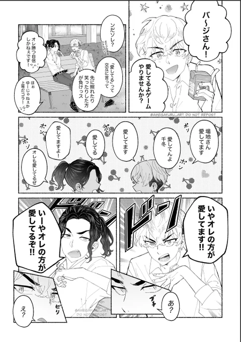 愛してるよゲームやってみたら途中からルールが変わったばじふゆ 