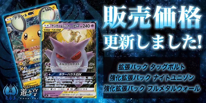 遊々亭ポケモンカードゲーム担当 Yuyuteipokemon Twitter