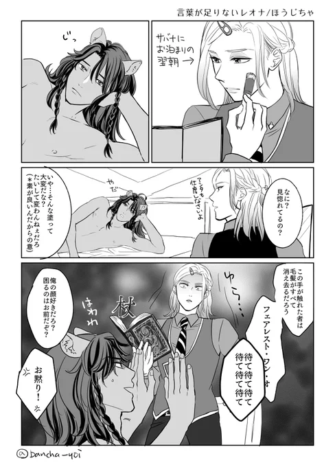 言葉の足りないレオナのレオヴィル 