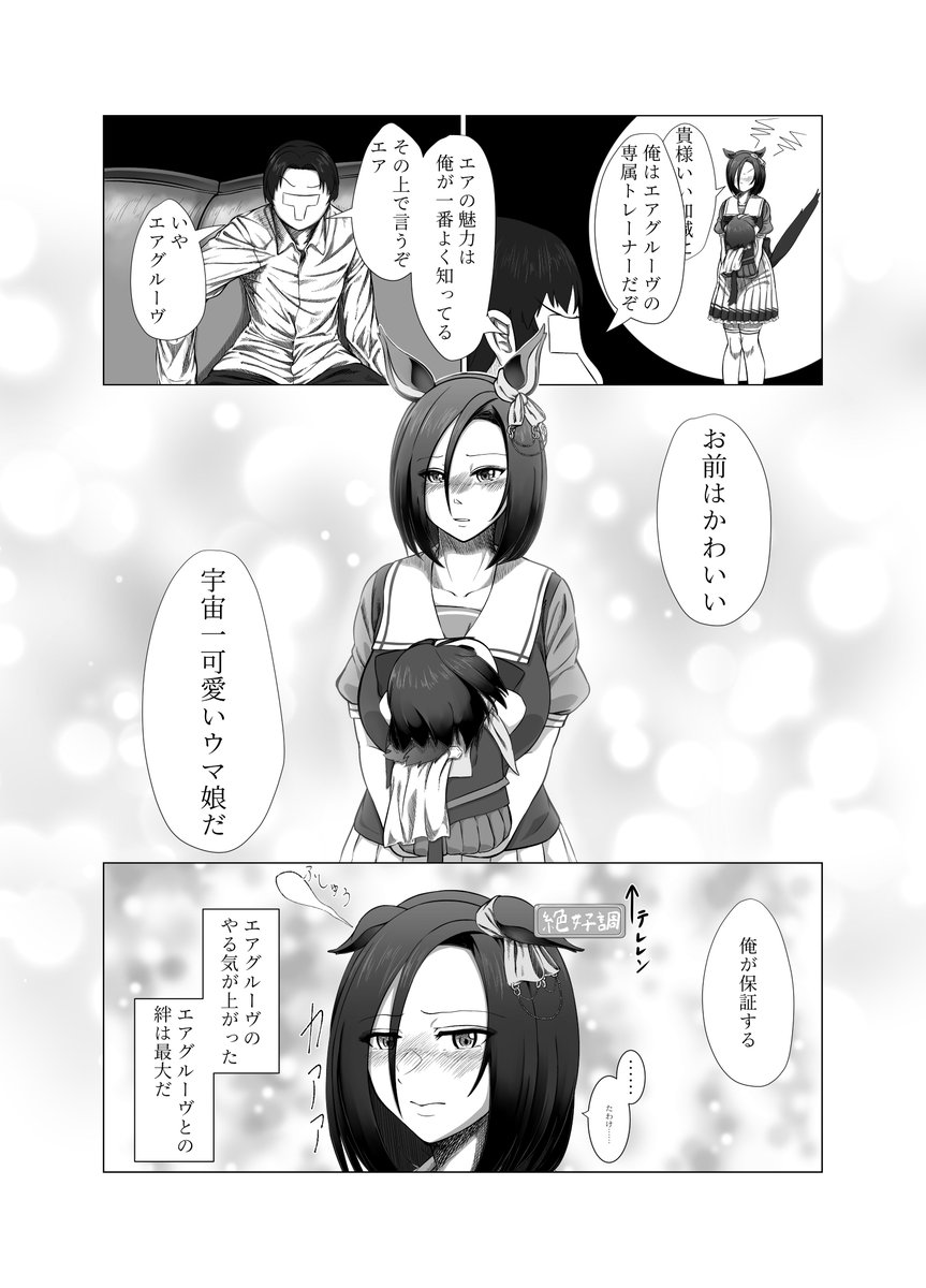 エアグルーヴとたぬき
エアグルーヴ、生徒会の中で一番夫婦漫才率が高そう
#ウマ娘プリティダービー
#ウマ娘