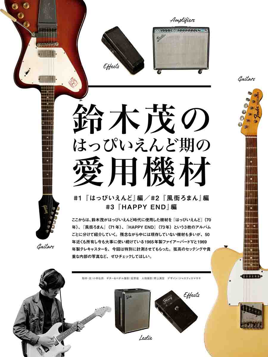 鈴木茂 ギターキーホルダー(サイン入り)、ピックセット