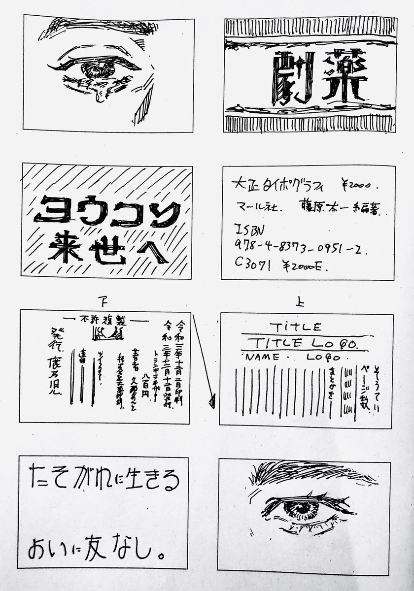 なんかこういう、本作る時用のメモとかまとめたやつ いらんかな〜 まあ 見返すのめんどな自分用! 