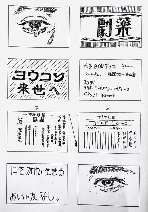 なんかこういう、本作る時用のメモとかまとめたやつ いらんかな〜 まあ 見返すのめんどな自分用! 