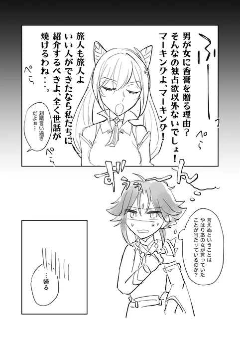「花を贈る」②
#蛍受けウィークリー
#魈蛍 #魈ほた #xiaolumi 