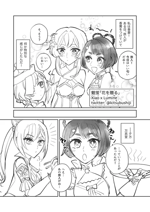 「花を贈る」①
#蛍受けウィークリー
#魈蛍 #魈ほた #xiaolumi 