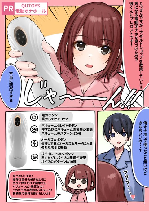 フェラ感のある電動オナホを宣伝するカップル漫画⚡️
https://t.co/oGCUaQbN6s  
※割引コードがツリーにあります! 